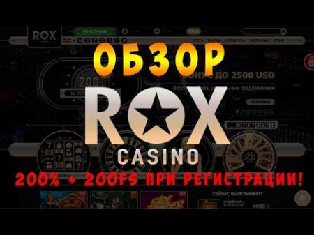  Rox Casino и Секрет отдачи его слотов
