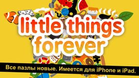    (Little Things Forever)
