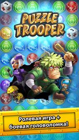 Puzzle Trooper - бесплатная коллекционная карточная RPG-игра