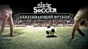 Slide Soccer       !