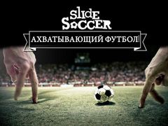 Slide Soccer       !