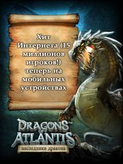 Dragons of Atlantis: наследники дракона