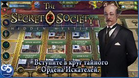 The Secret Society -  