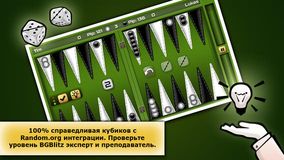 Нарды Золотой бесплатно - Backgammon Gold