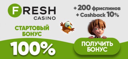 Fresh Casino. Правила игры » twilightrus.ru - игровой портал